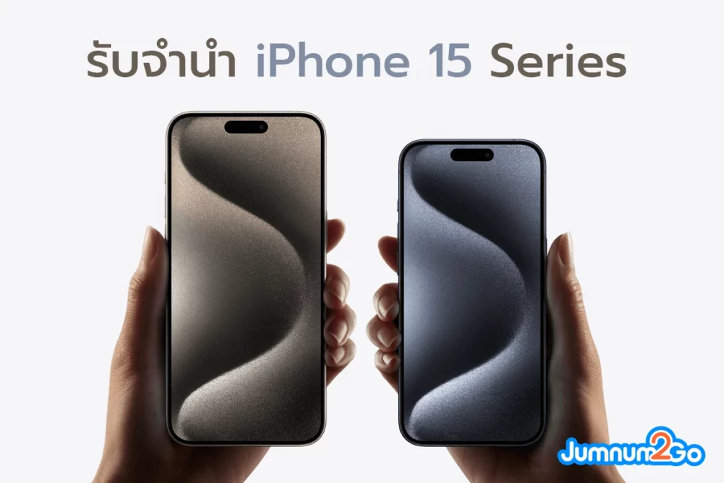 ภาพ pawn-iphone-15-series