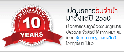 เปิดบริการจำนำสินค้า it ตั้งแต่ปี 2550