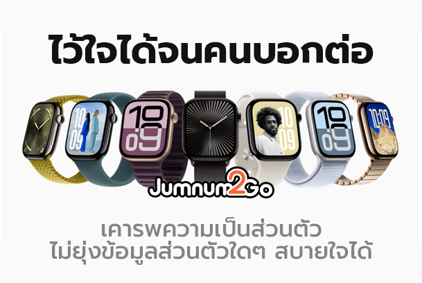 รับจำนำ Apple Watch ทุกรุ่น ทั้ง Series และ Ultra