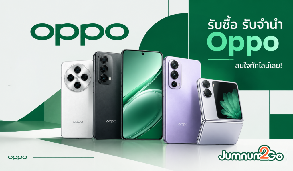 โทรศัพท์มือถือ Oppo คละรุ่น ที่เรารับจำนำ