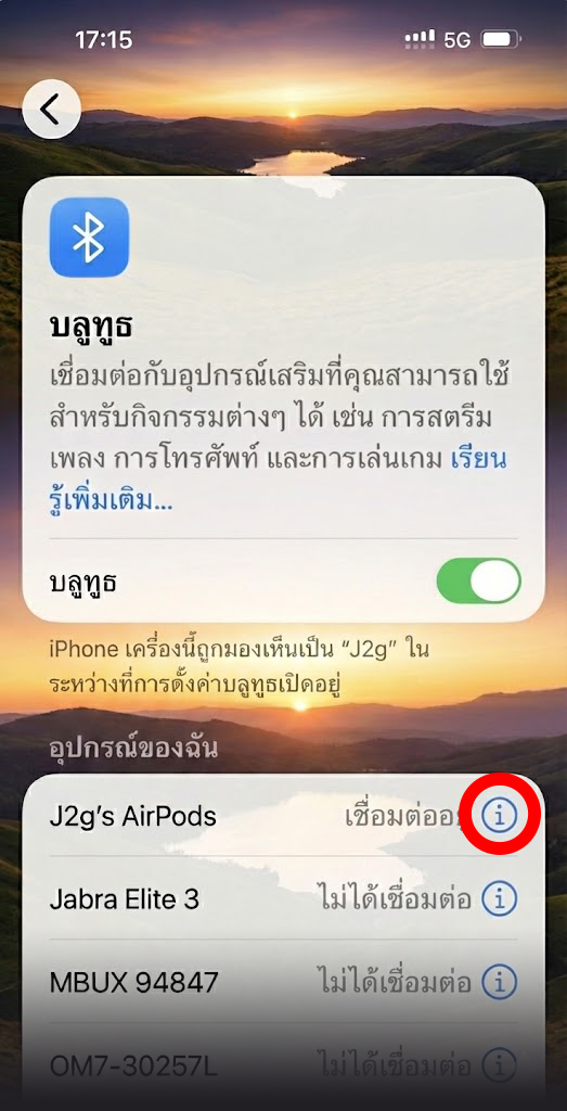 หน้าเมนูตั้งค่าบลูทูธบน iPhone สำหรับยกเลิกเชื่อมต่อ AirPods
