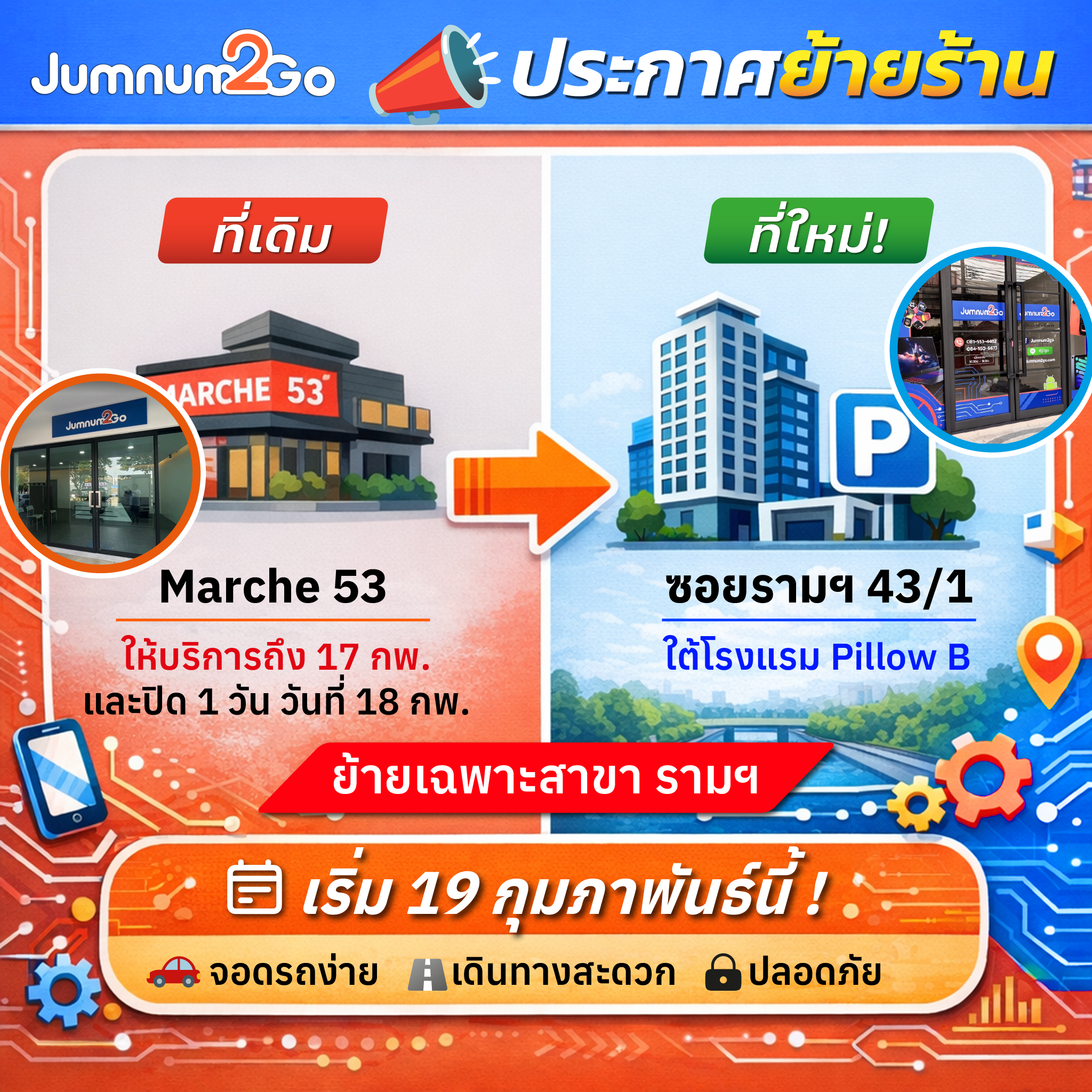 ร้านจำนำทูโก รามคำแหง ย้ายไปอยู่ซอย 43/1