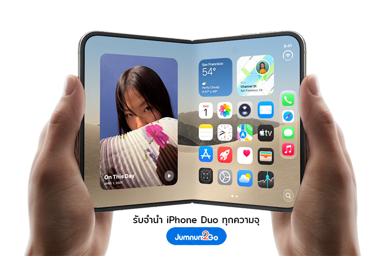 รับจำนำ iPhone Duo และ iPhone 18 Pro ซีรีส์